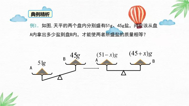 华东师大版数学七年级下册 6.2.2 第3课时 实际问题与一元一次方程 课件07