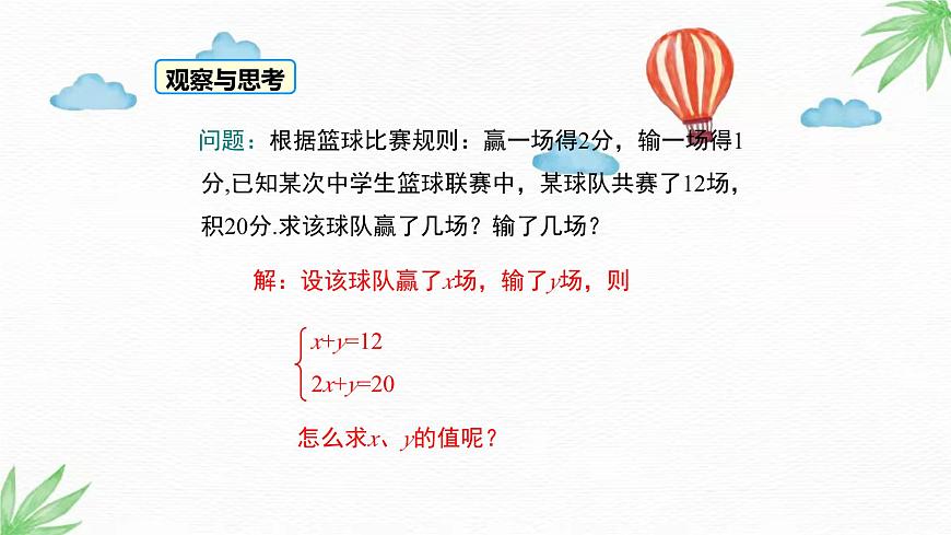華東師大版數(shù)學(xué)七年級下冊 7.2  第1課時 用代入法解二元一次方程組 課件第3頁
