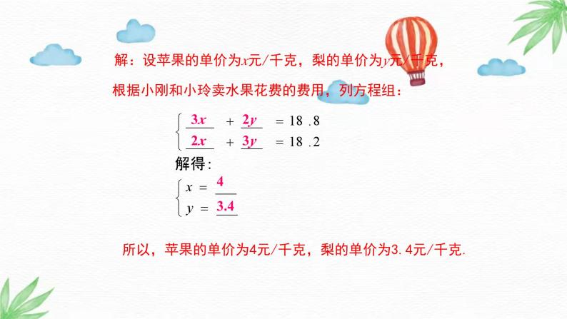 华东师大版数学七年级下册 7.2 第3课时 二元一次方程组与实际问题 课件05