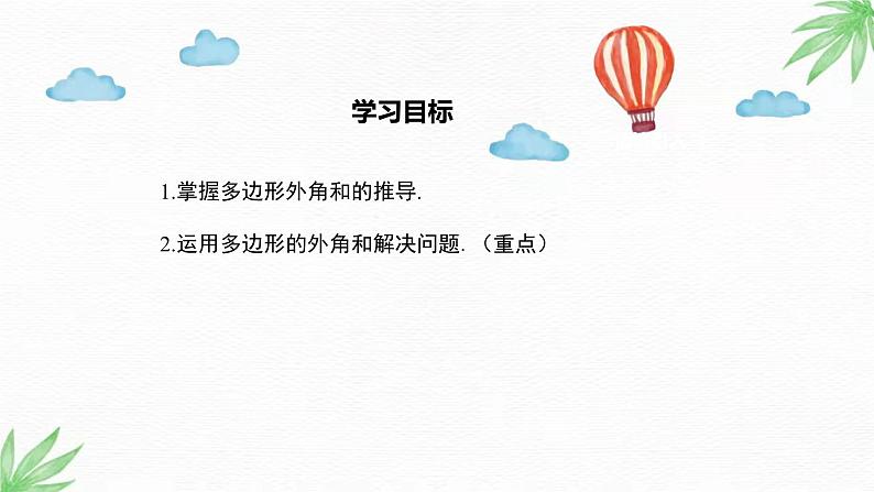 华东师大版数学七年级下册 9.2 第2课时 多边形的外角和 课件02