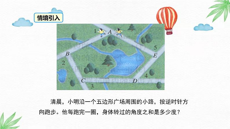 华东师大版数学七年级下册 9.2 第2课时 多边形的外角和 课件03