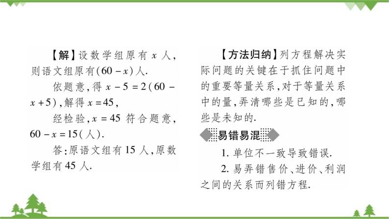 华东师大版数学七年级下册 6.2.2 解一元一次方程第3课时 列一元一次方程解简单的应用题 课件04