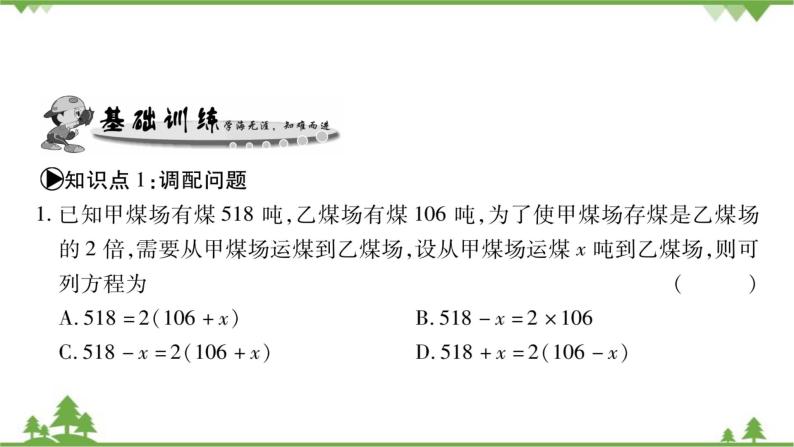 华东师大版数学七年级下册 6.2.2 解一元一次方程第3课时 列一元一次方程解简单的应用题 课件05