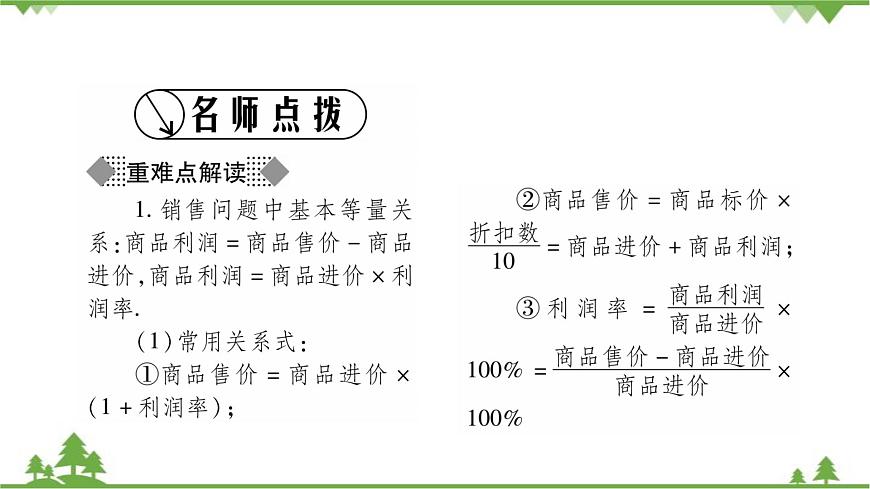 華東師大版數(shù)學(xué)七年級下冊 6.3 實(shí)踐與探索第2課時 銷售和百分率問題 課件第2頁