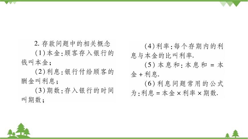 華東師大版數(shù)學(xué)七年級下冊 6.3 實(shí)踐與探索第2課時 銷售和百分率問題 課件第4頁