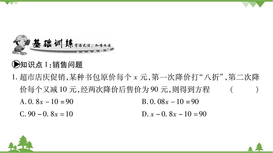 華東師大版數(shù)學(xué)七年級下冊 6.3 實(shí)踐與探索第2課時 銷售和百分率問題 課件第6頁