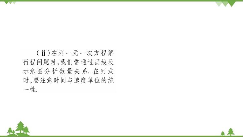 华东师大版数学七年级下册 6.3 实践与探索第3课时 工程问题和行程问题 课件第4页