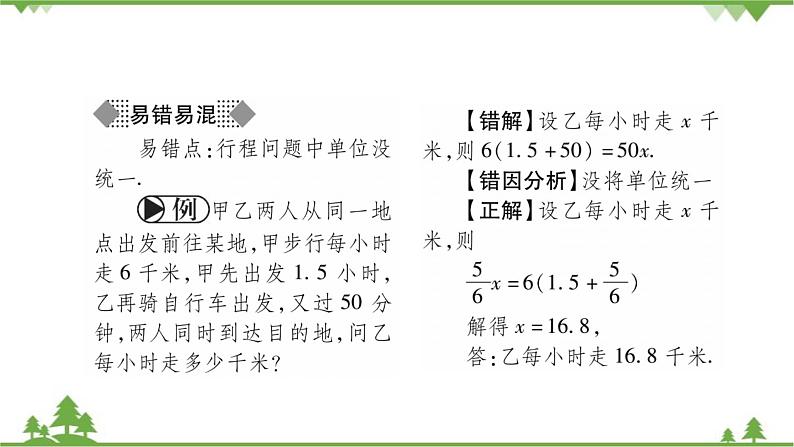 华东师大版数学七年级下册 6.3 实践与探索第3课时 工程问题和行程问题 课件第5页