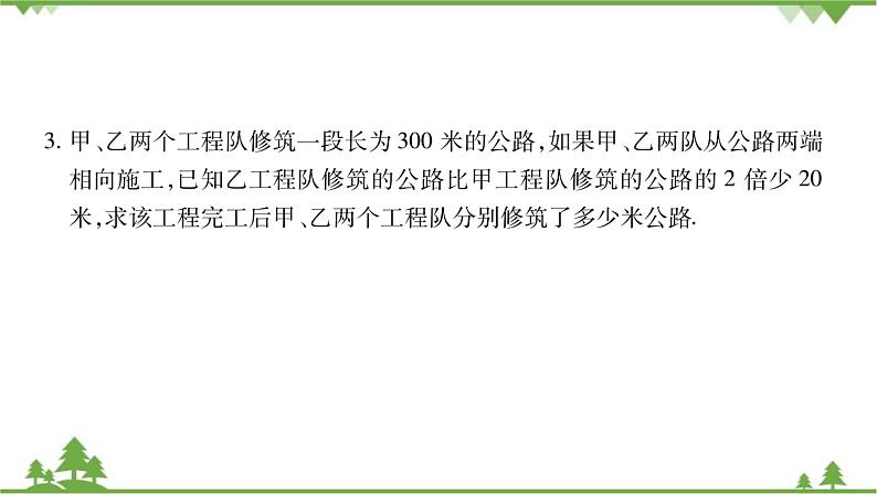 华东师大版数学七年级下册 6.3 实践与探索第3课时 工程问题和行程问题 课件第8页