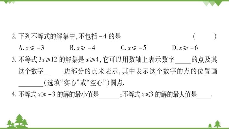 华东师大版数学七年级下册 8.2.1 不等式的解集 课件06