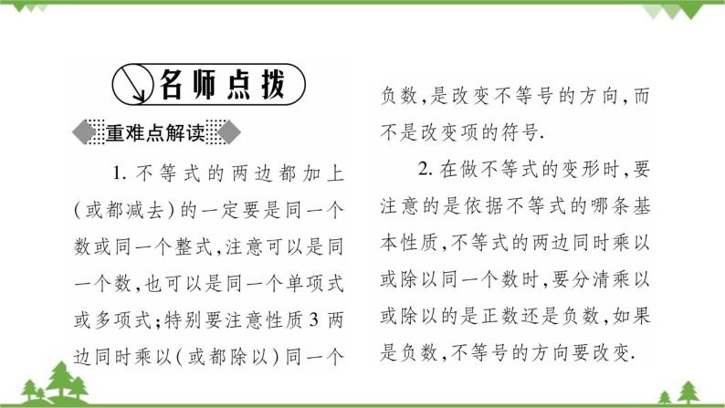 华东师大版数学七年级下册 8.2.2 不等式的简单变形 课件02