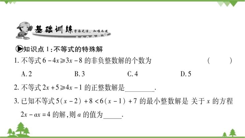 华东师大版数学七年级下册 8.2.3 节一元一次不等式第2课时 一元一次不等式的应用 课件06