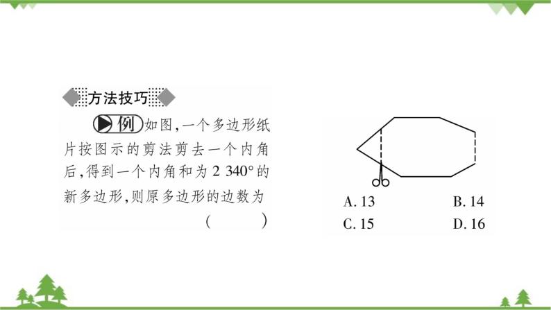 华东师大版数学七年级下册 9.2 多边形的内角和与外角和 课件03