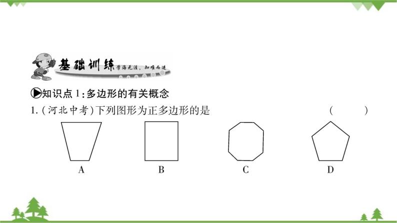 华东师大版数学七年级下册 9.2 多边形的内角和与外角和 课件06