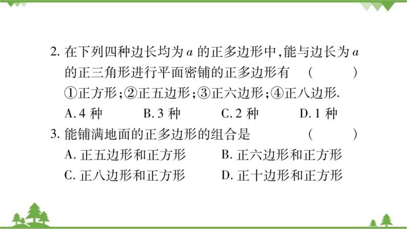 华东师大版数学七年级下册 9.3.2 用多种正多边形 课件03