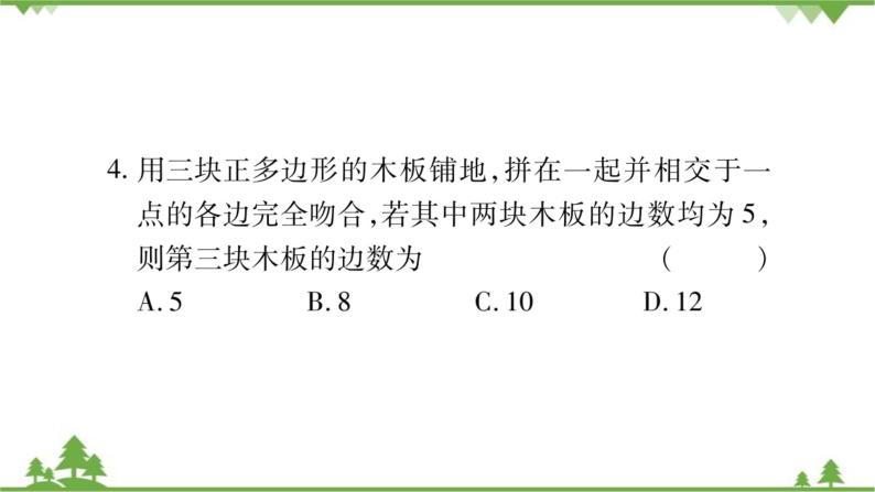 华东师大版数学七年级下册 9.3.2 用多种正多边形 课件04