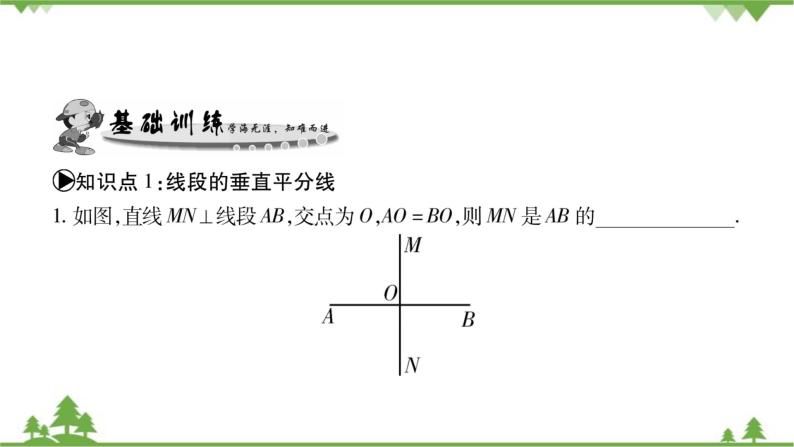 华东师大版数学七年级下册 10.1.2 轴对称的再认识 课件05