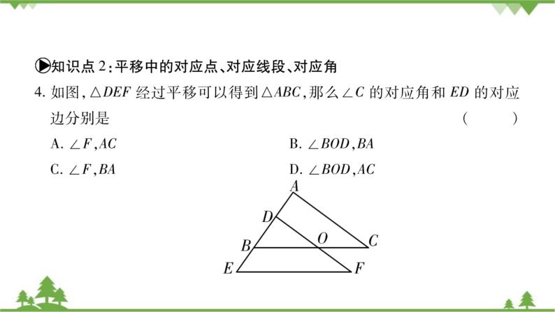 华东师大版数学七年级下册 10.2.1 图形的平移 课件07