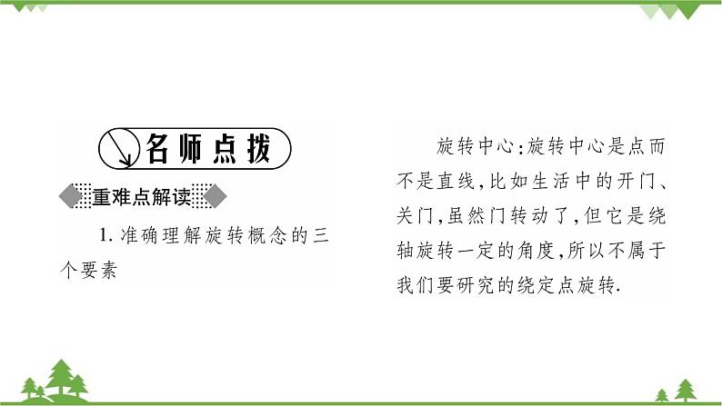 华东师大版数学七年级下册 10.3.1 图形的旋转 课件第2页