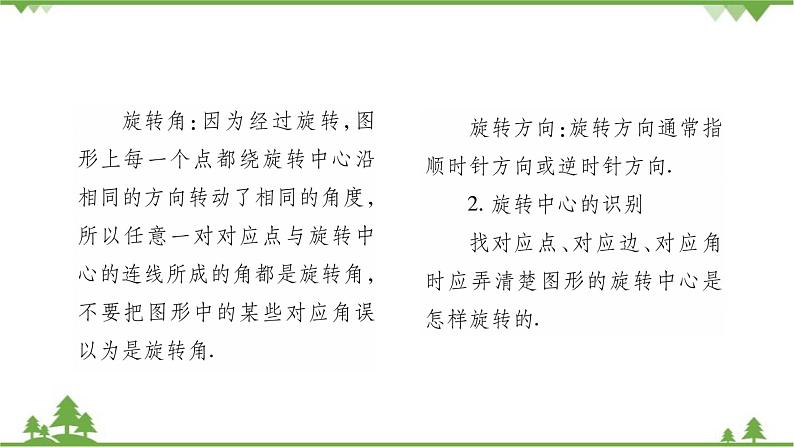 华东师大版数学七年级下册 10.3.1 图形的旋转 课件第3页