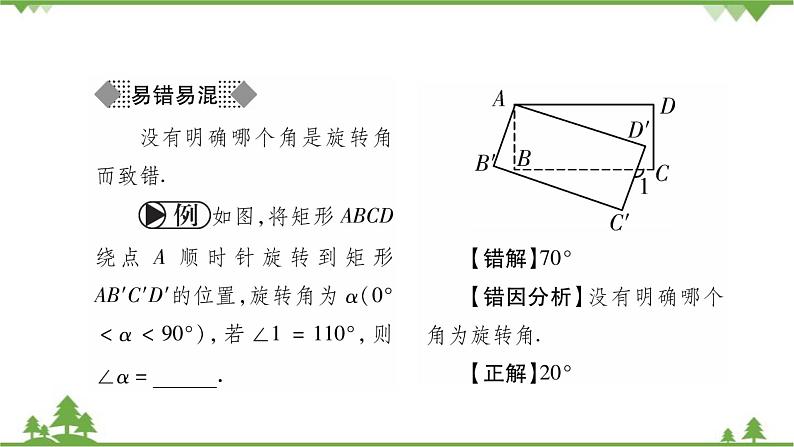 华东师大版数学七年级下册 10.3.1 图形的旋转 课件第4页