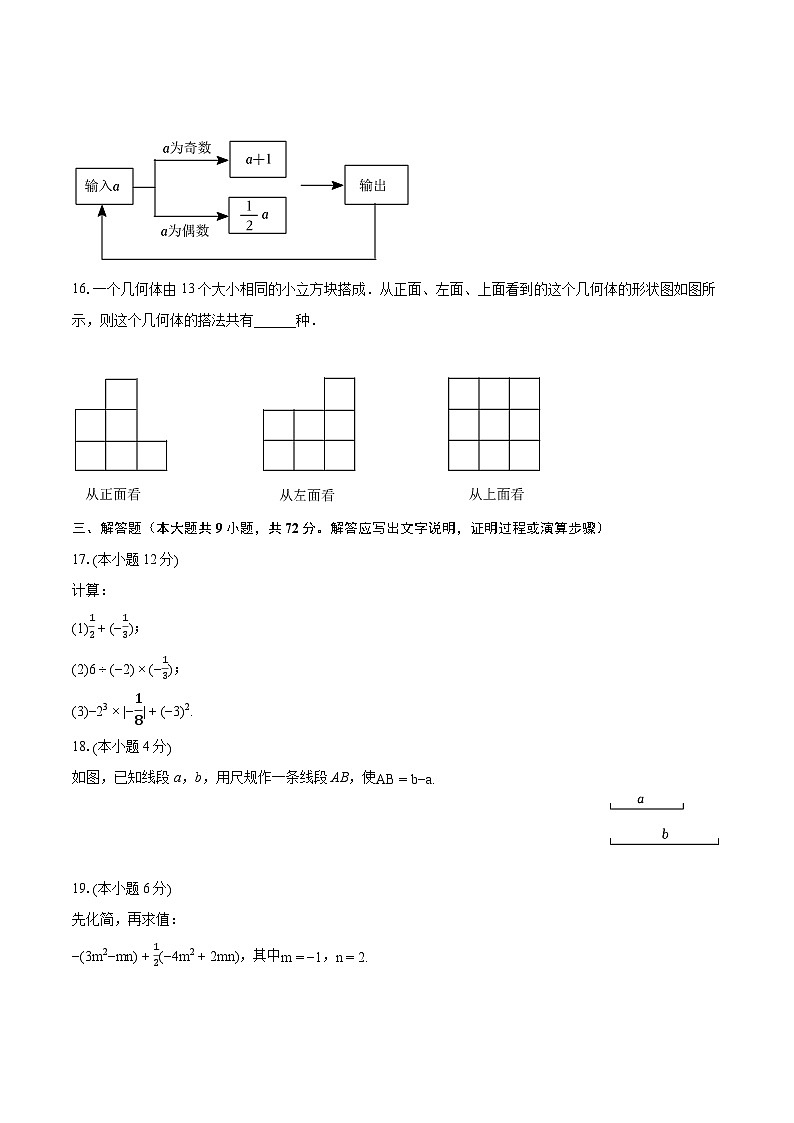 2022-2023学年安徽省合肥市蜀山区七年级(上)期末数学试卷(含答案解析)03