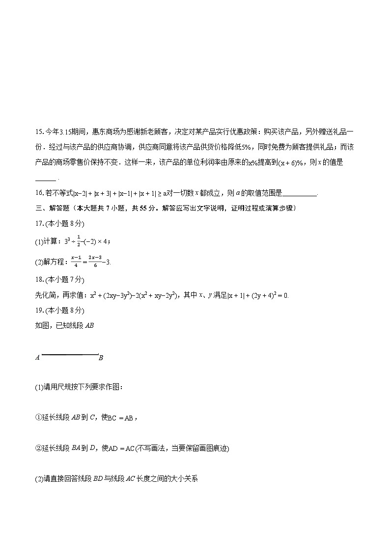 2022-2023学年安徽省合肥市包河区七年级(上)期末数学试卷(含答案解析)03