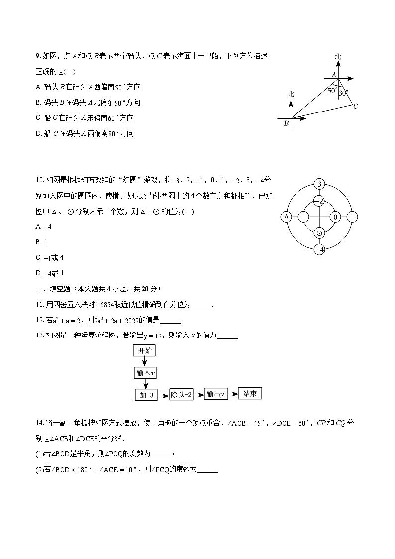 2022-2023学年安徽省七年级(上)期末数学试卷(含答案解析)第2页