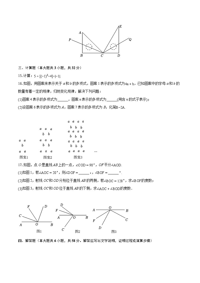 2022-2023学年安徽省七年级(上)期末数学试卷(含答案解析)第3页