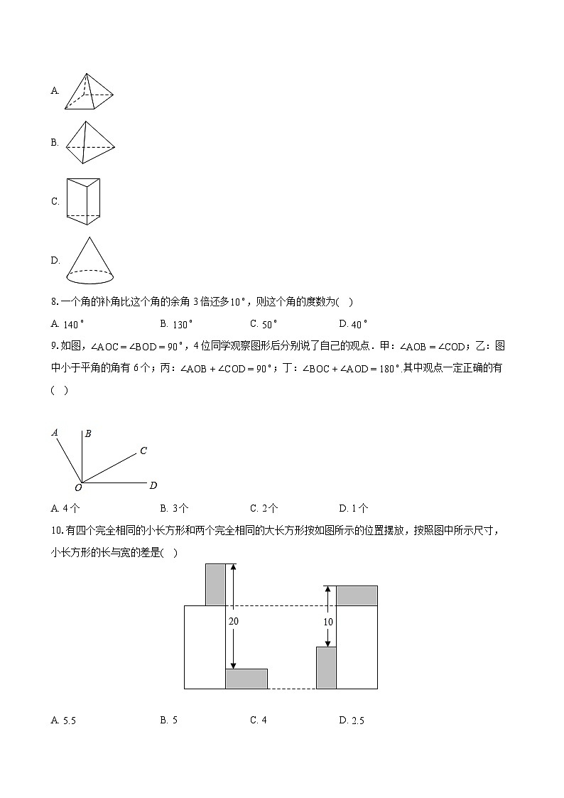 2022-2023学年安徽省宣城市七年级(上)期末数学试卷(含答案解析)02