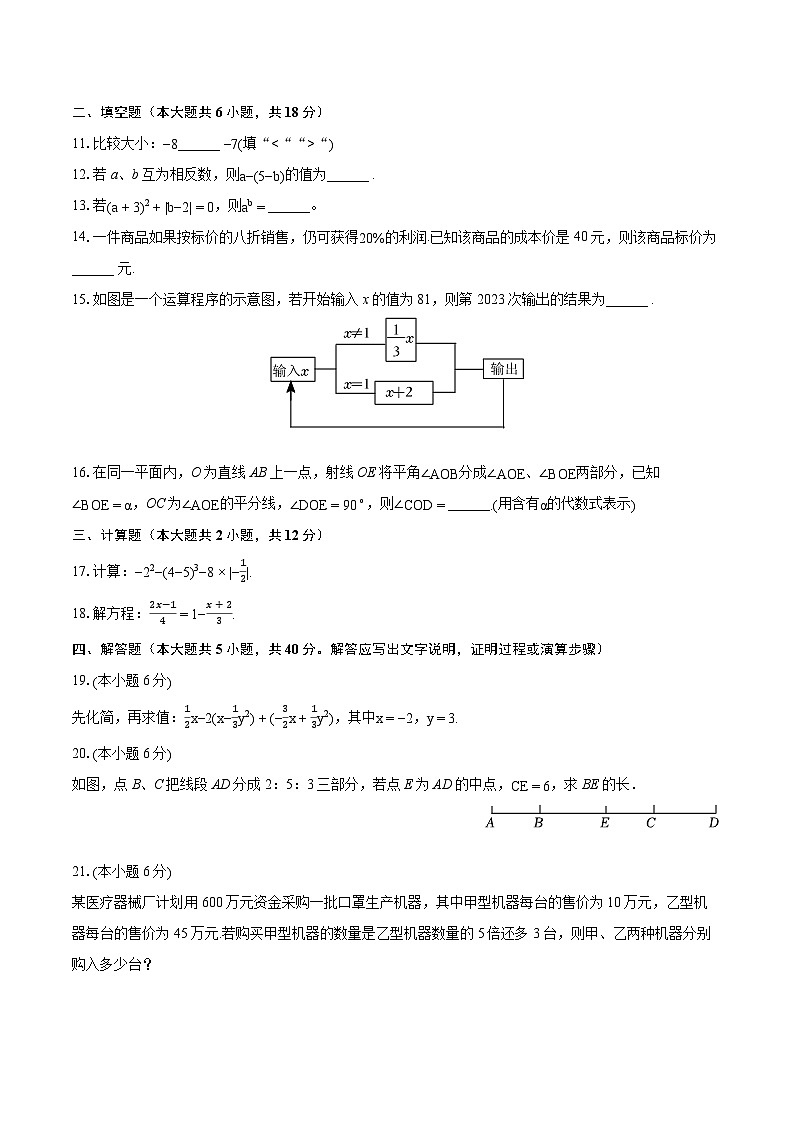 2022-2023学年安徽省宣城市七年级(上)期末数学试卷(含答案解析)03