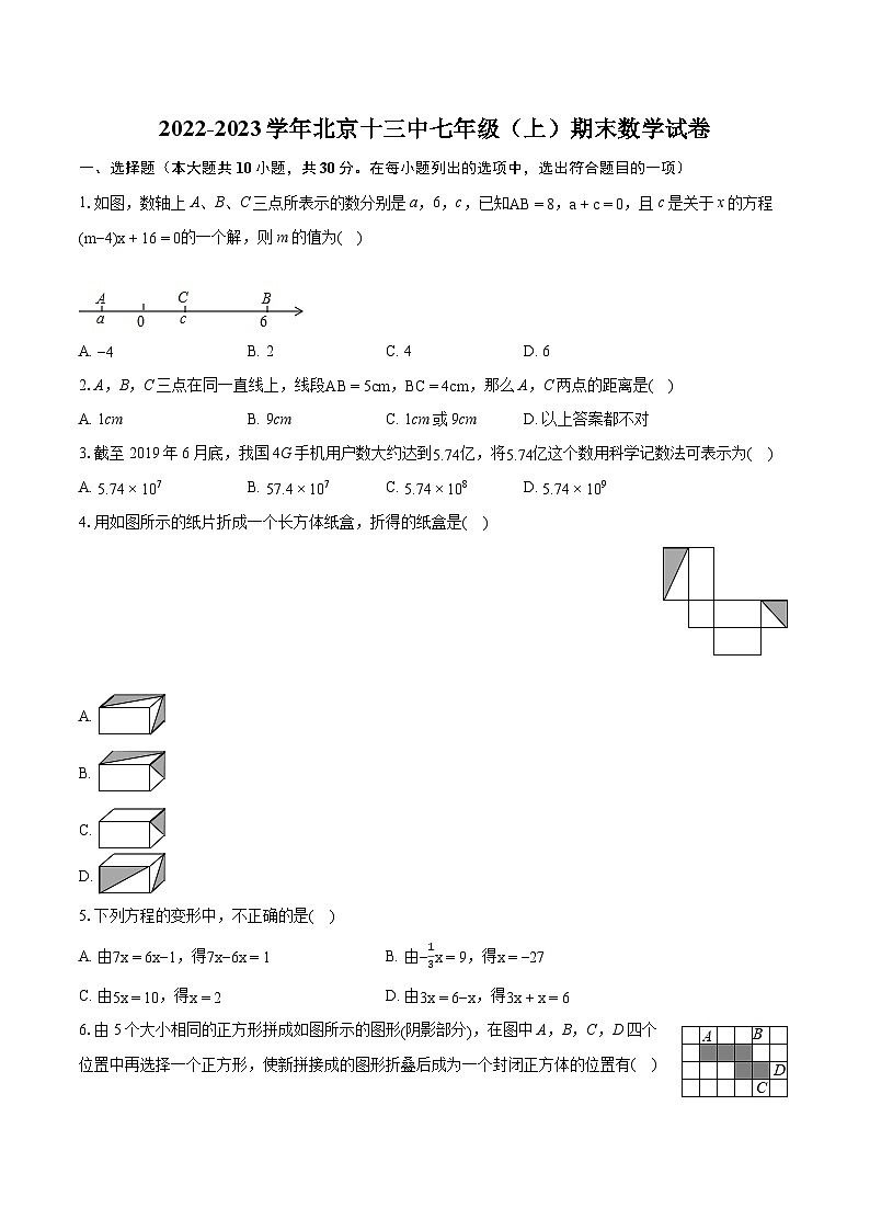 2022-2023学年北京十三中七年级(上)期末数学试卷(含答案解析)01