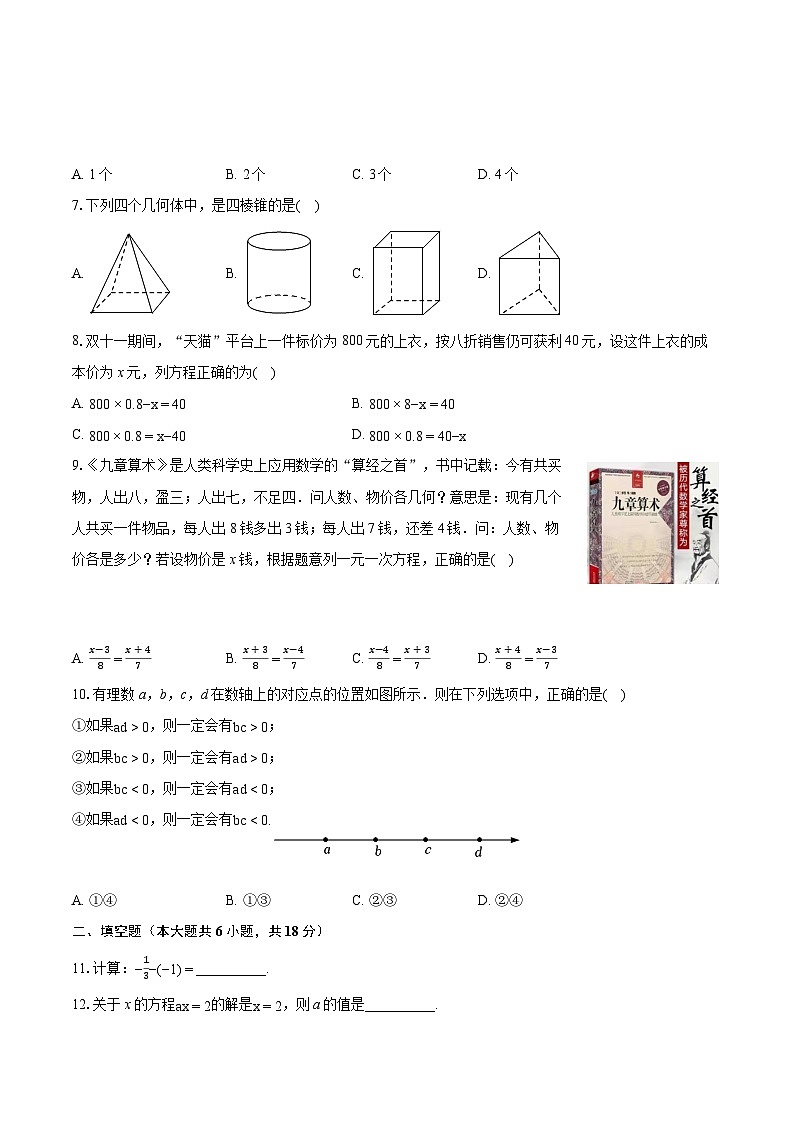 2022-2023学年北京十三中七年级(上)期末数学试卷(含答案解析)02