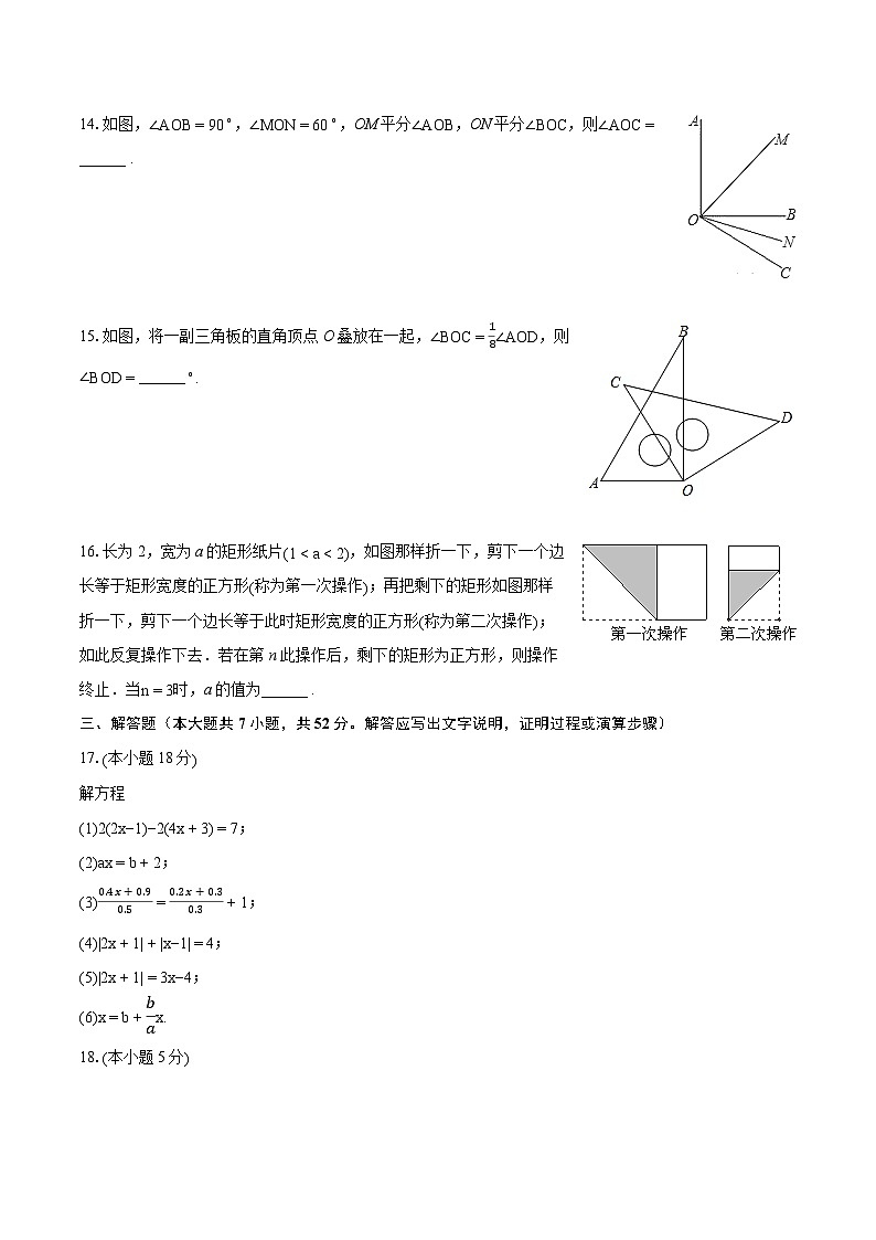 2022-2023学年北京市大兴区亦庄实验中学七年级(上)期末数学试卷(含答案解析)第3页