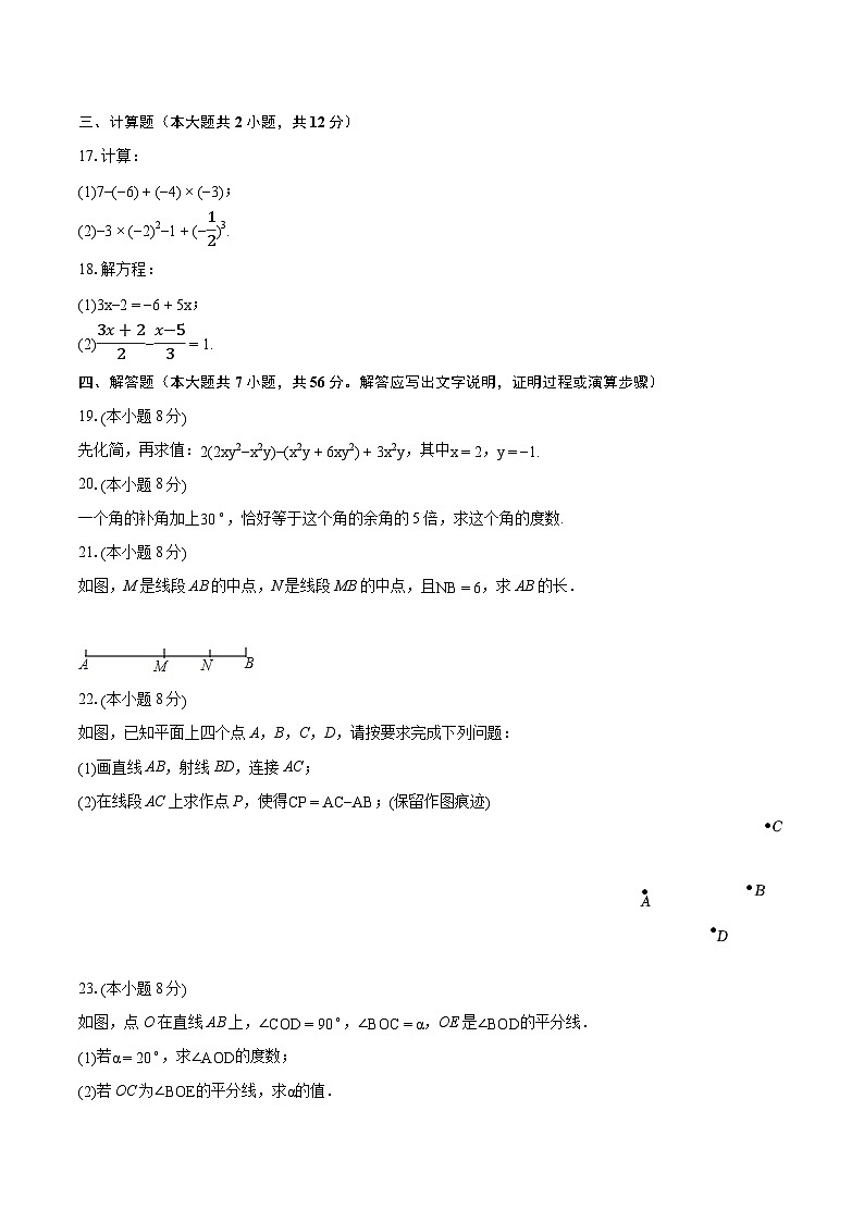 2022-2023学年福建省福州市晋安区七年级(上)期末数学试卷(含答案解析)第3页