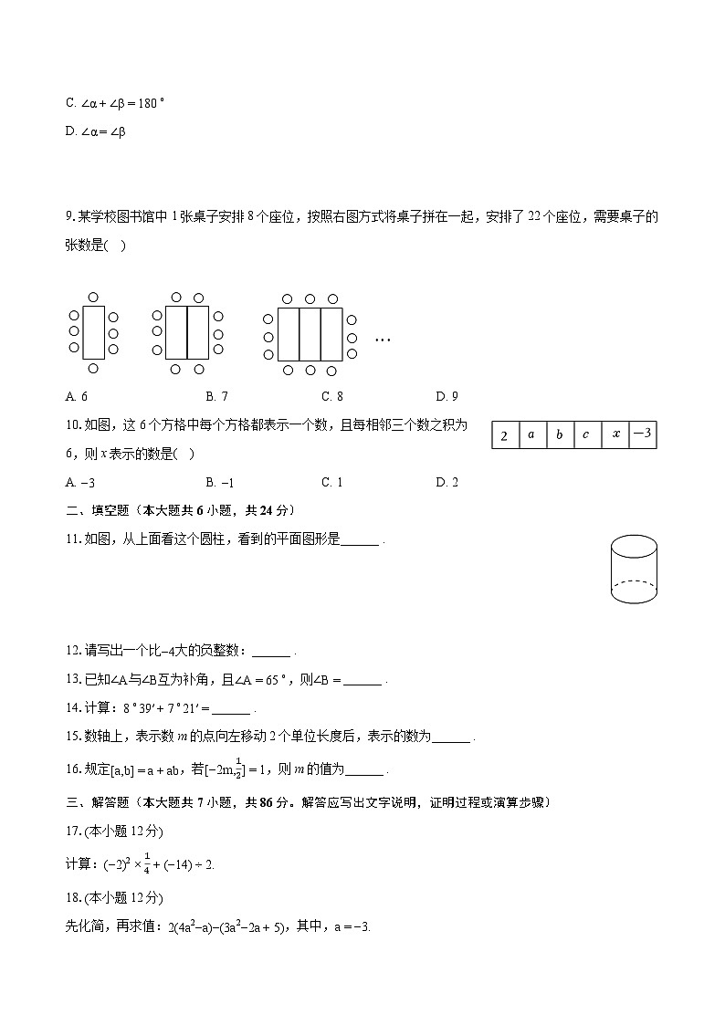 2022-2023学年福建省南平市七年级(上)期末数学试卷(含答案解析)第2页