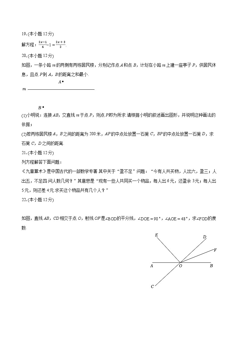 2022-2023学年福建省南平市七年级(上)期末数学试卷(含答案解析)第3页