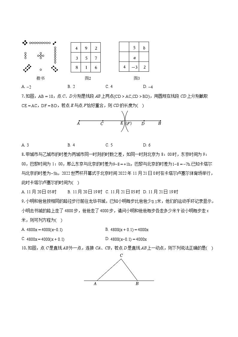 2022-2023学年广东省深圳市龙华区七年级(上)期末数学试卷(含答案解析)02