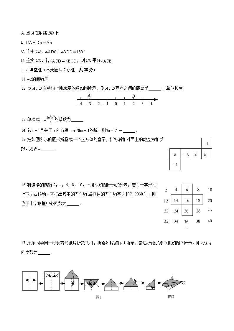 2022-2023学年广东省深圳市龙华区七年级（上）期末数学试卷（含答案解析）03