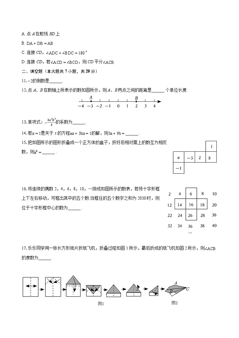 2022-2023学年广东省深圳市龙华区七年级(上)期末数学试卷(含答案解析)03