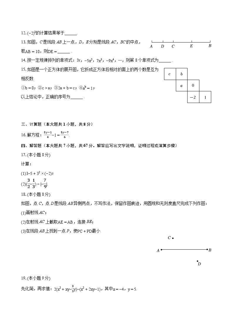 2022-2023学年广东省珠海市香洲区七年级（上）期末数学试卷（含答案解析）03