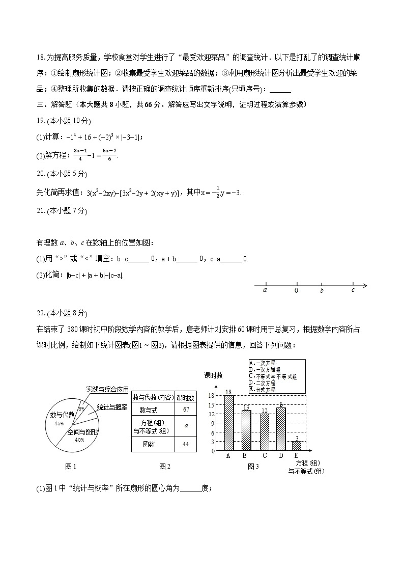 2022-2023学年广西贵港市港南区七年级（上）期末数学试卷（含答案解析）03