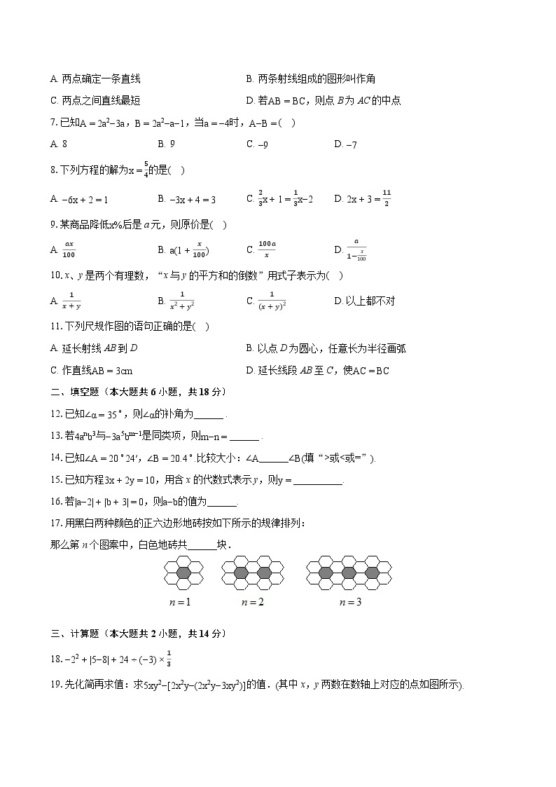 2022-2023学年广西崇左市宁明县七年级（上）期末数学试卷（含答案解析）02