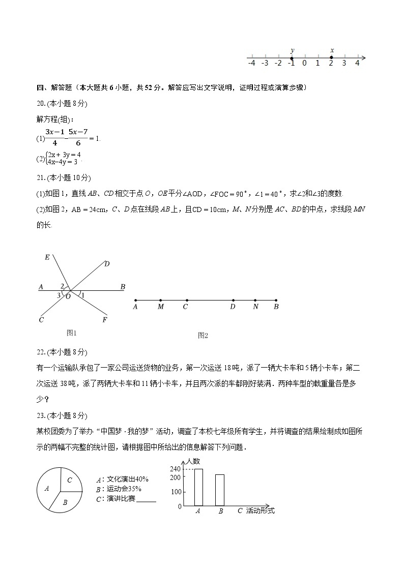 2022-2023学年广西崇左市宁明县七年级（上）期末数学试卷（含答案解析）03