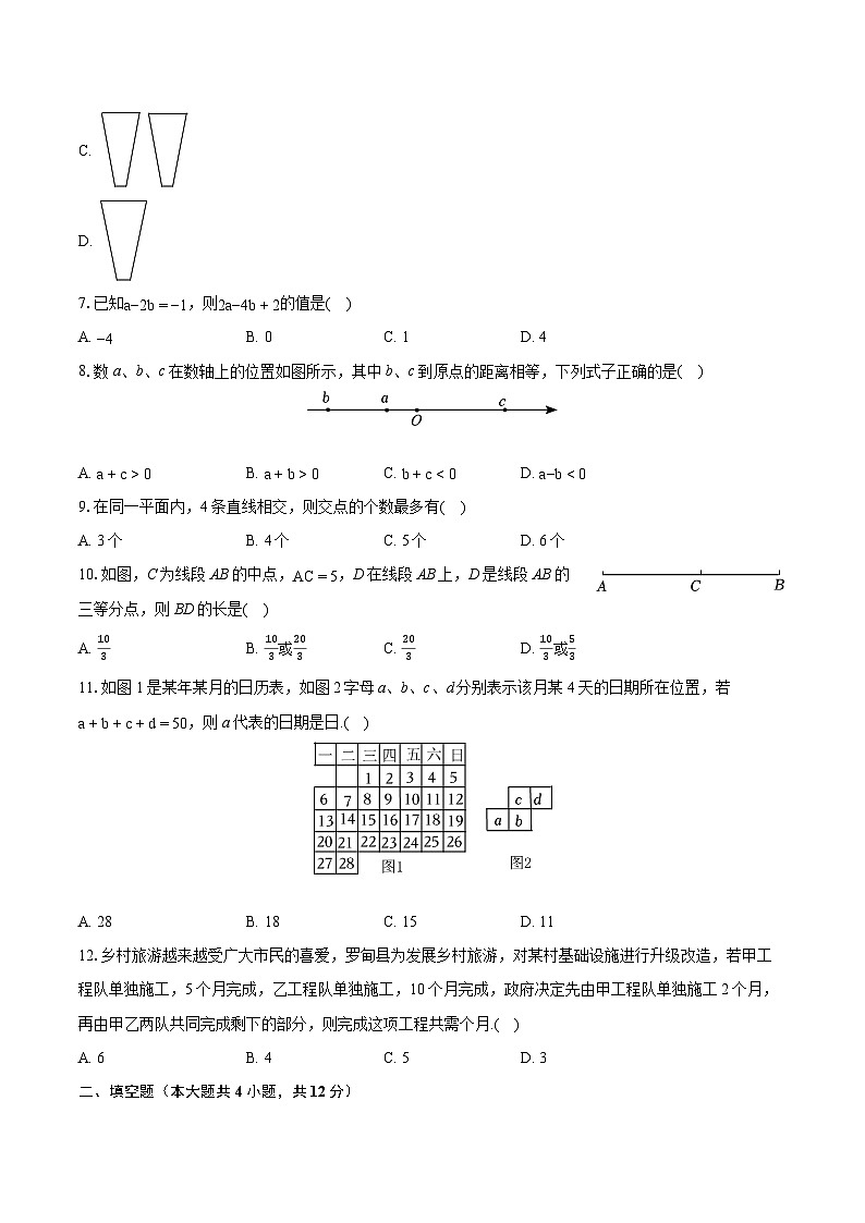 2022-2023学年贵州省黔南州长顺县七年级(上)期末数学试卷(含答案解析)第2页