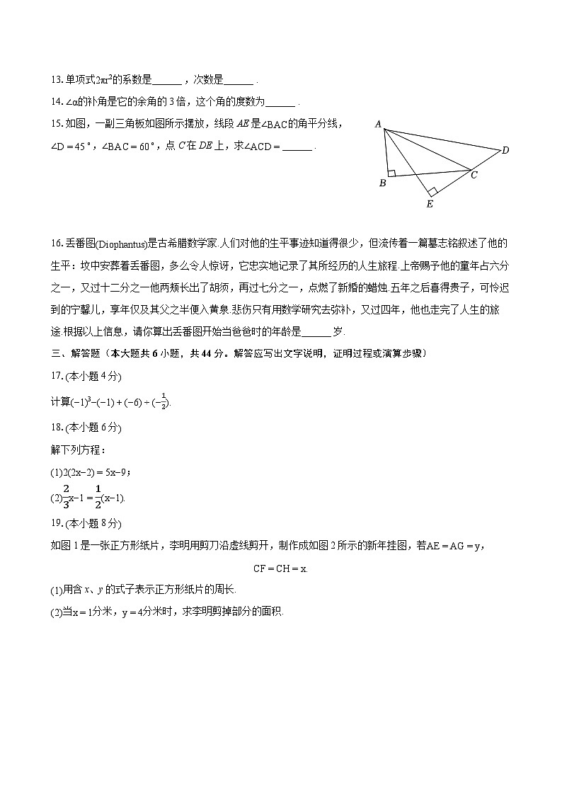 2022-2023学年贵州省黔南州长顺县七年级(上)期末数学试卷(含答案解析)第3页