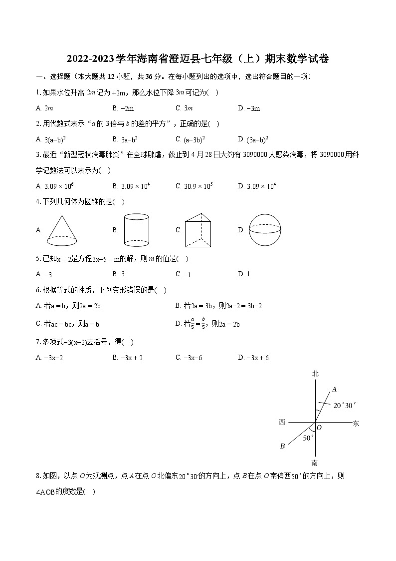 2022-2023学年海南省澄迈县七年级（上）期末数学试卷（含答案解析）01