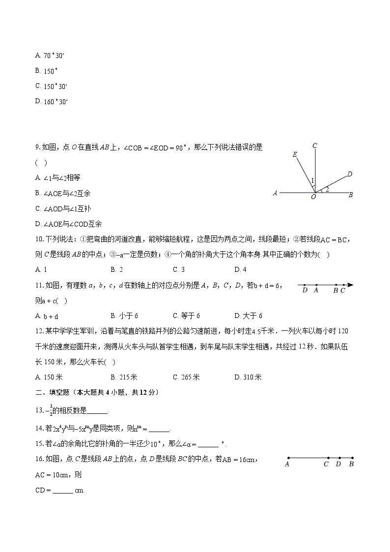 2022-2023学年海南省澄迈县七年级（上）期末数学试卷（含答案解析）02