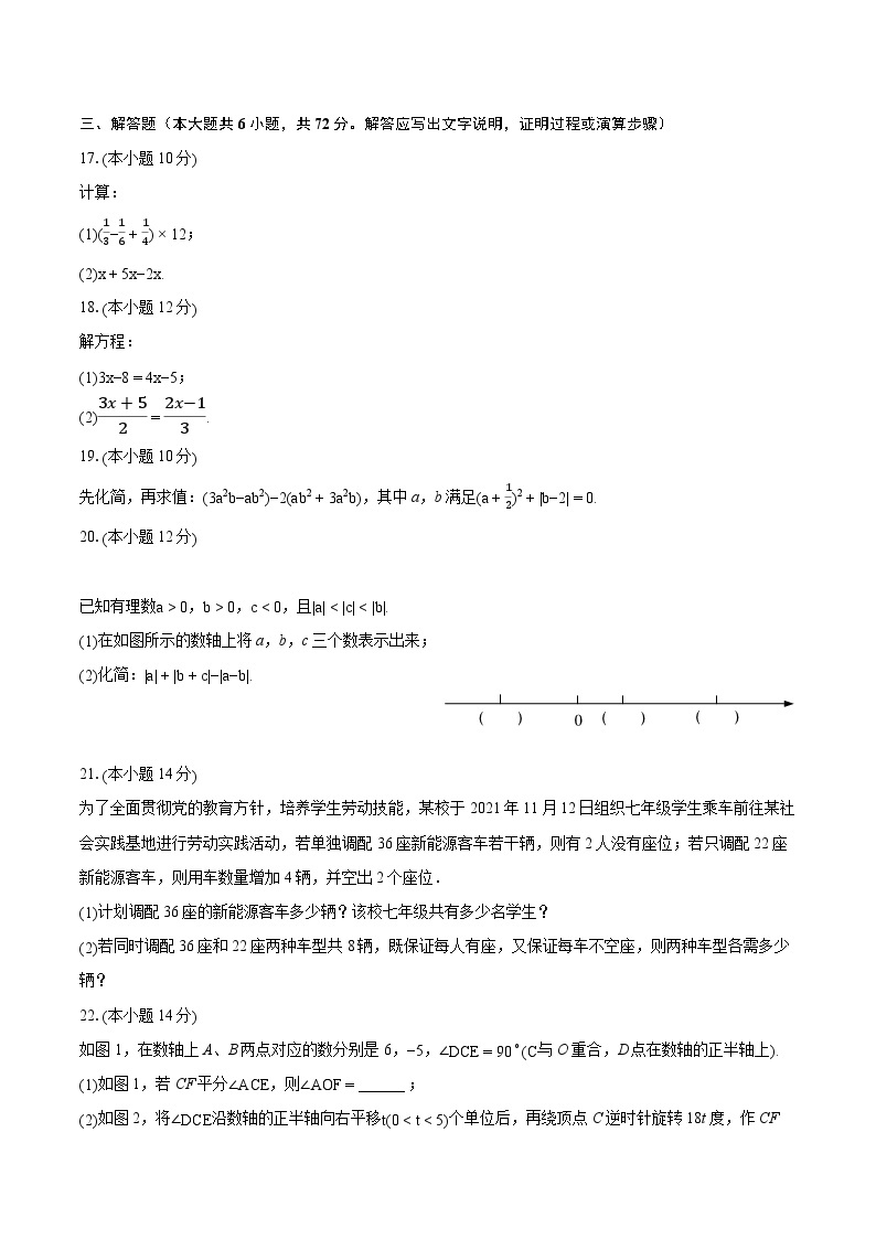 2022-2023学年海南省澄迈县七年级（上）期末数学试卷（含答案解析）03