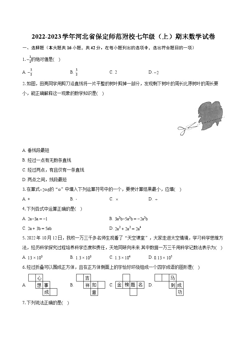 2022-2023学年河北省保定师范附校七年级（上）期末数学试卷（含答案解析）01